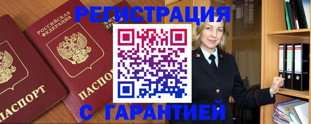 временная регистрация недорого в Гвардейске