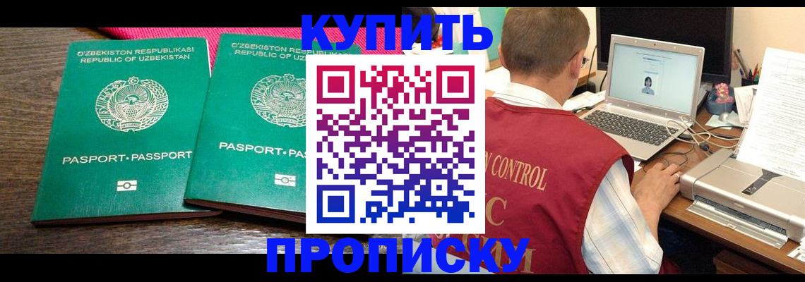 прописка от собственника в Гвардейске