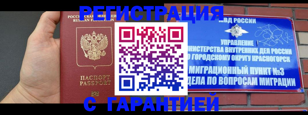 прописка иностранных граждан в Гвардейске